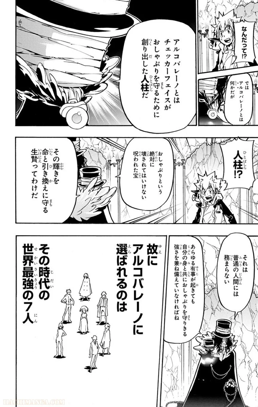 家庭教師ヒットマンREBORN！ 第40話 - Page 87