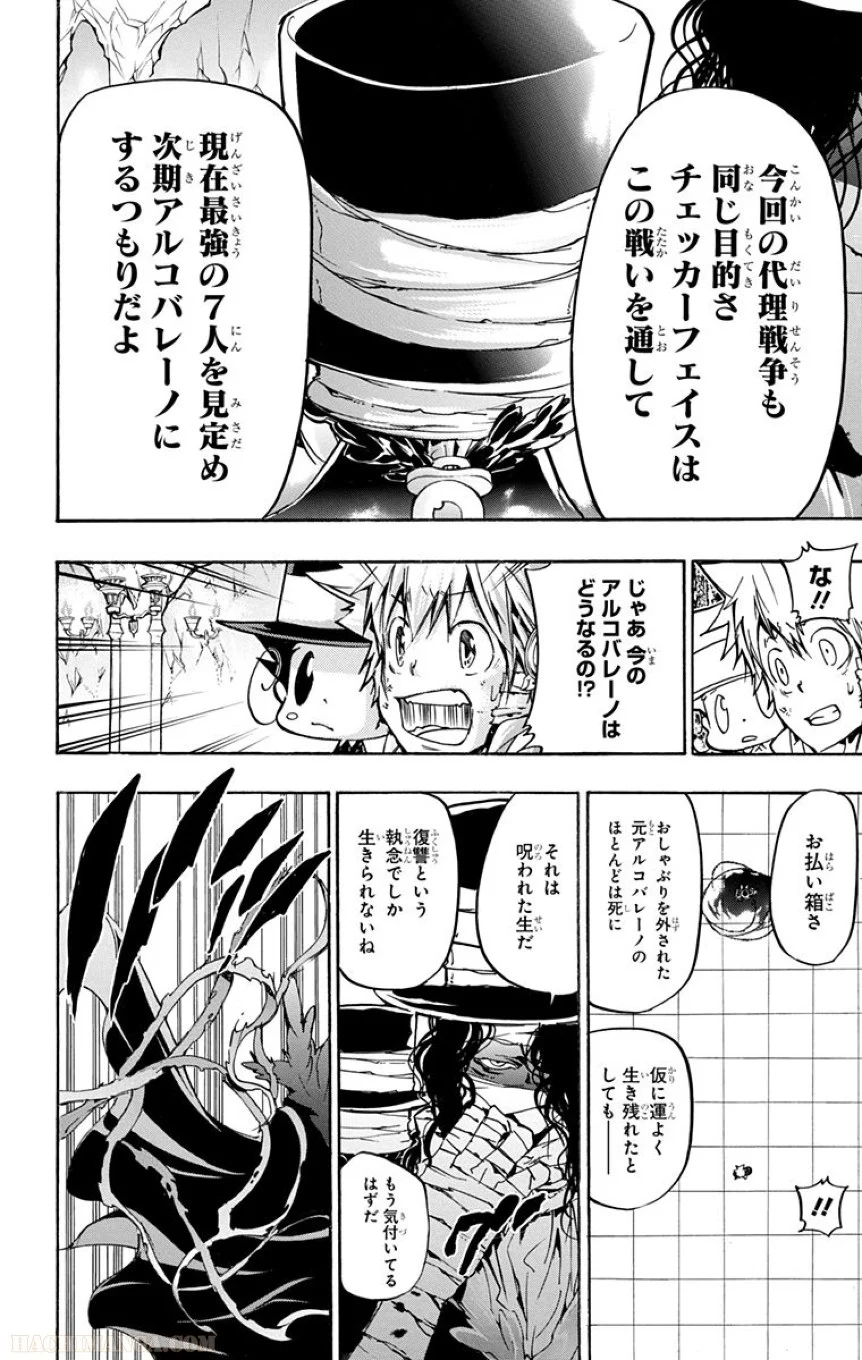 家庭教師ヒットマンREBORN！ 第40話 - Page 89