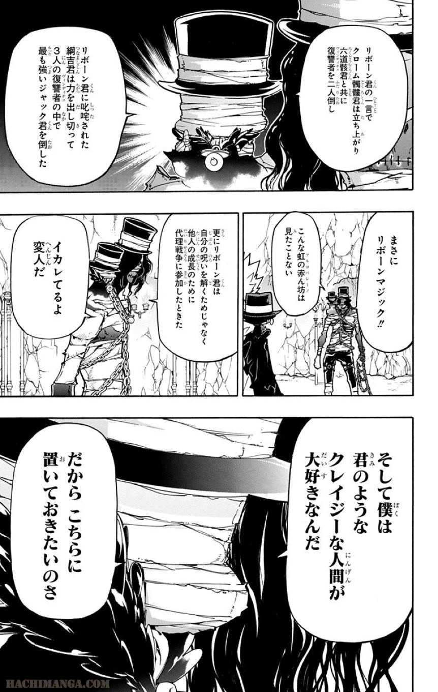 家庭教師ヒットマンREBORN！ 第40話 - Page 100