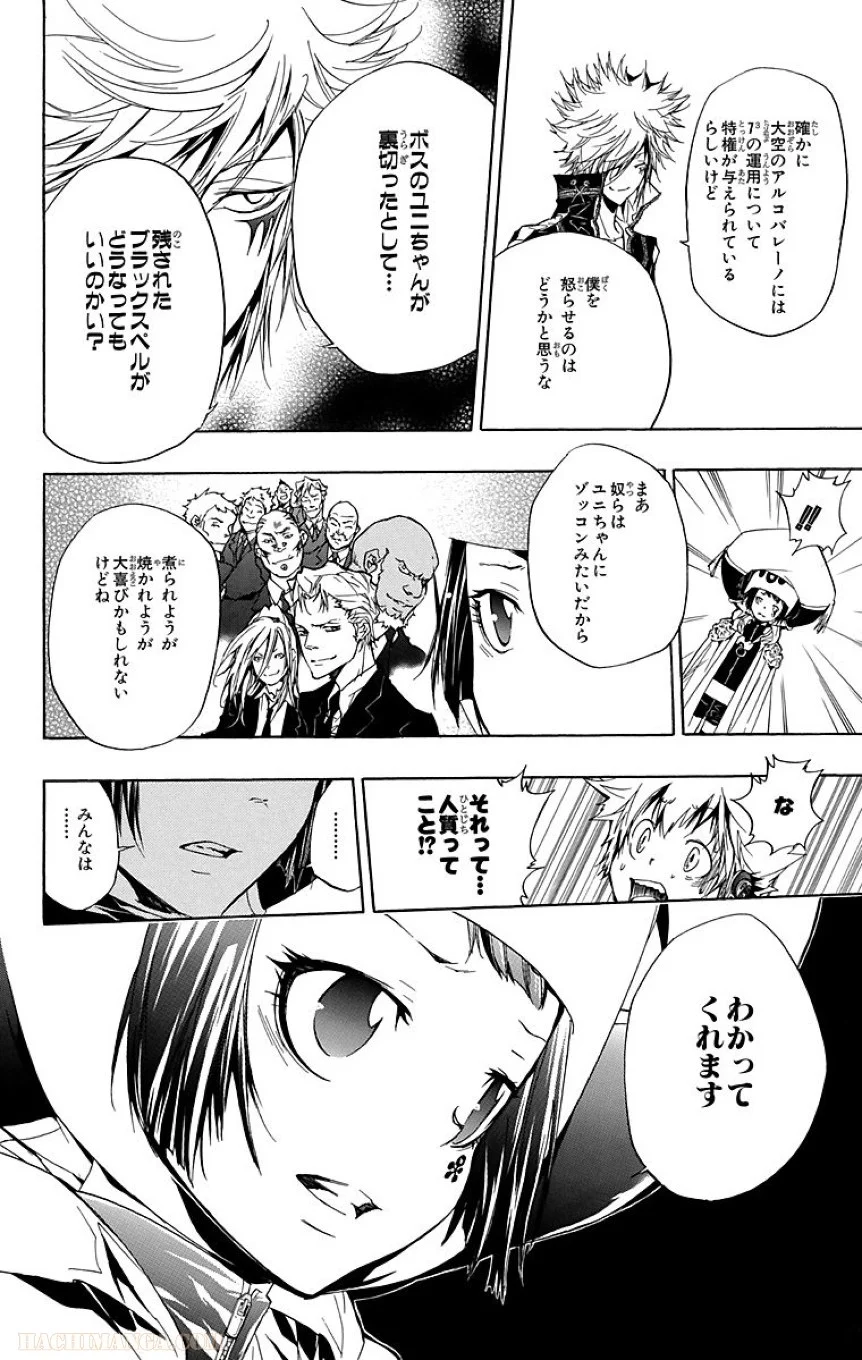 家庭教師ヒットマンREBORN！ 第27話 - Page 137