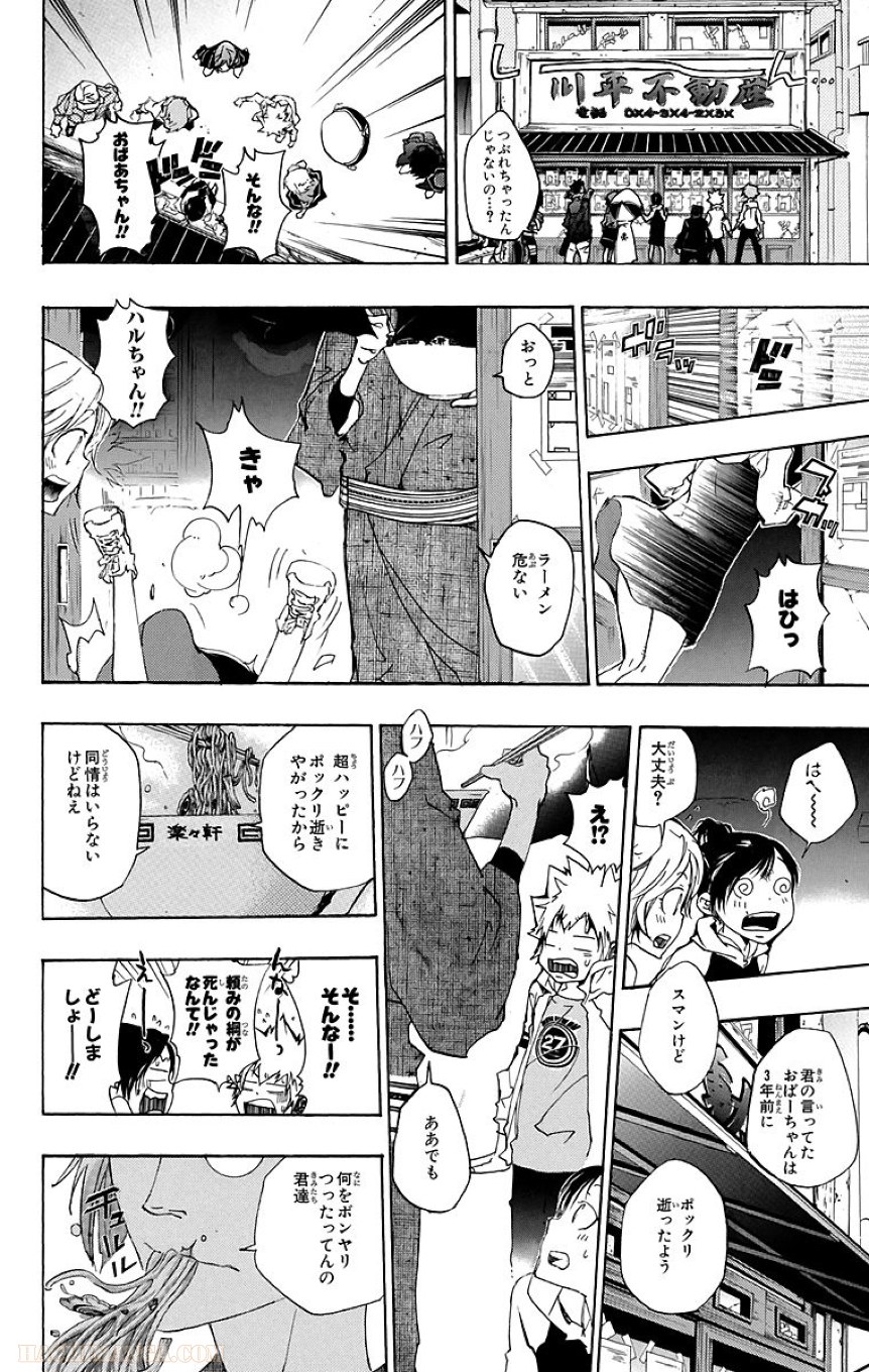 家庭教師ヒットマンREBORN！ - 第27話 - Page 201