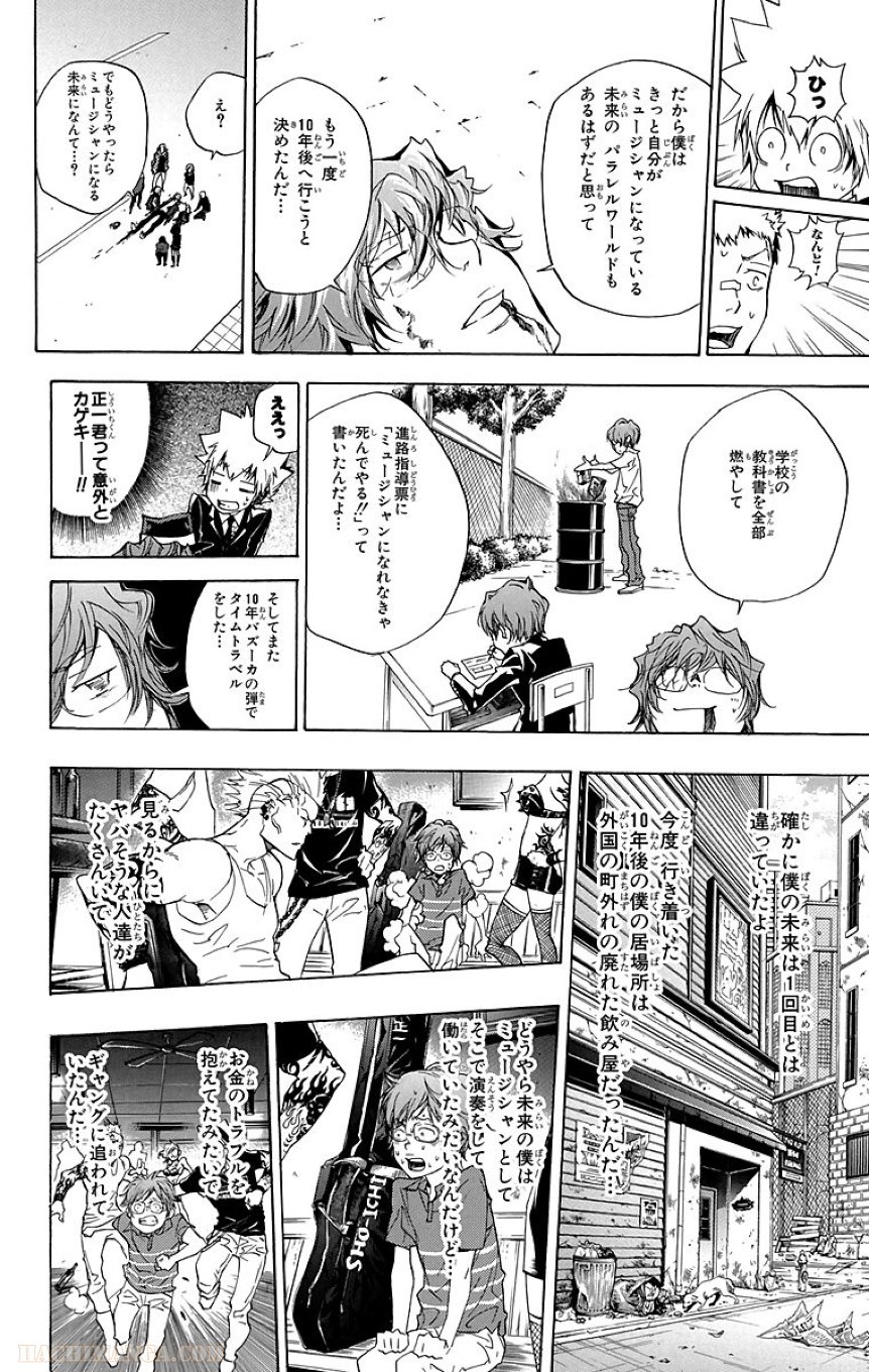 家庭教師ヒットマンREBORN！ 第27話 - Page 87