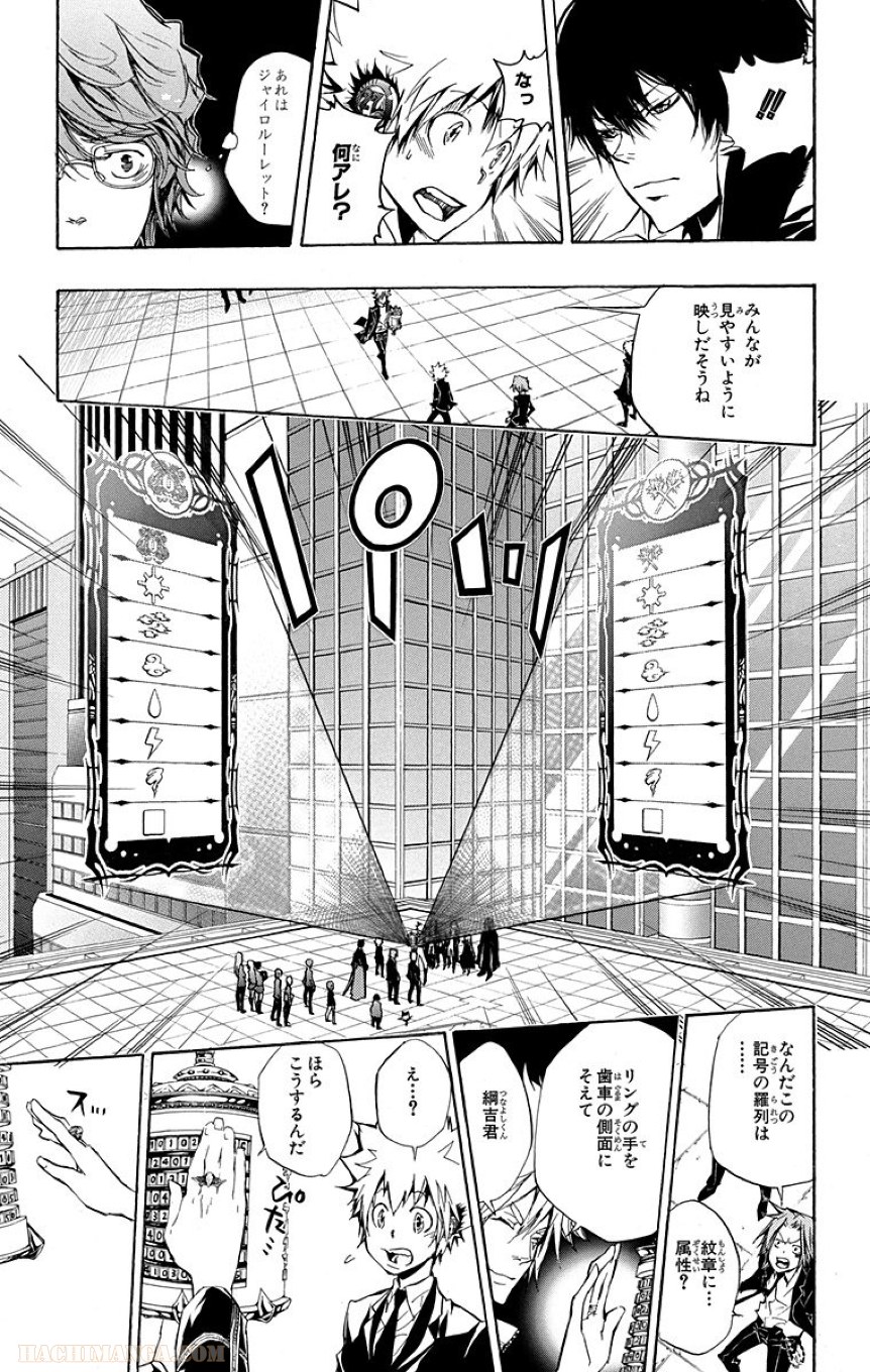 家庭教師ヒットマンREBORN！ 第26話 - Page 82