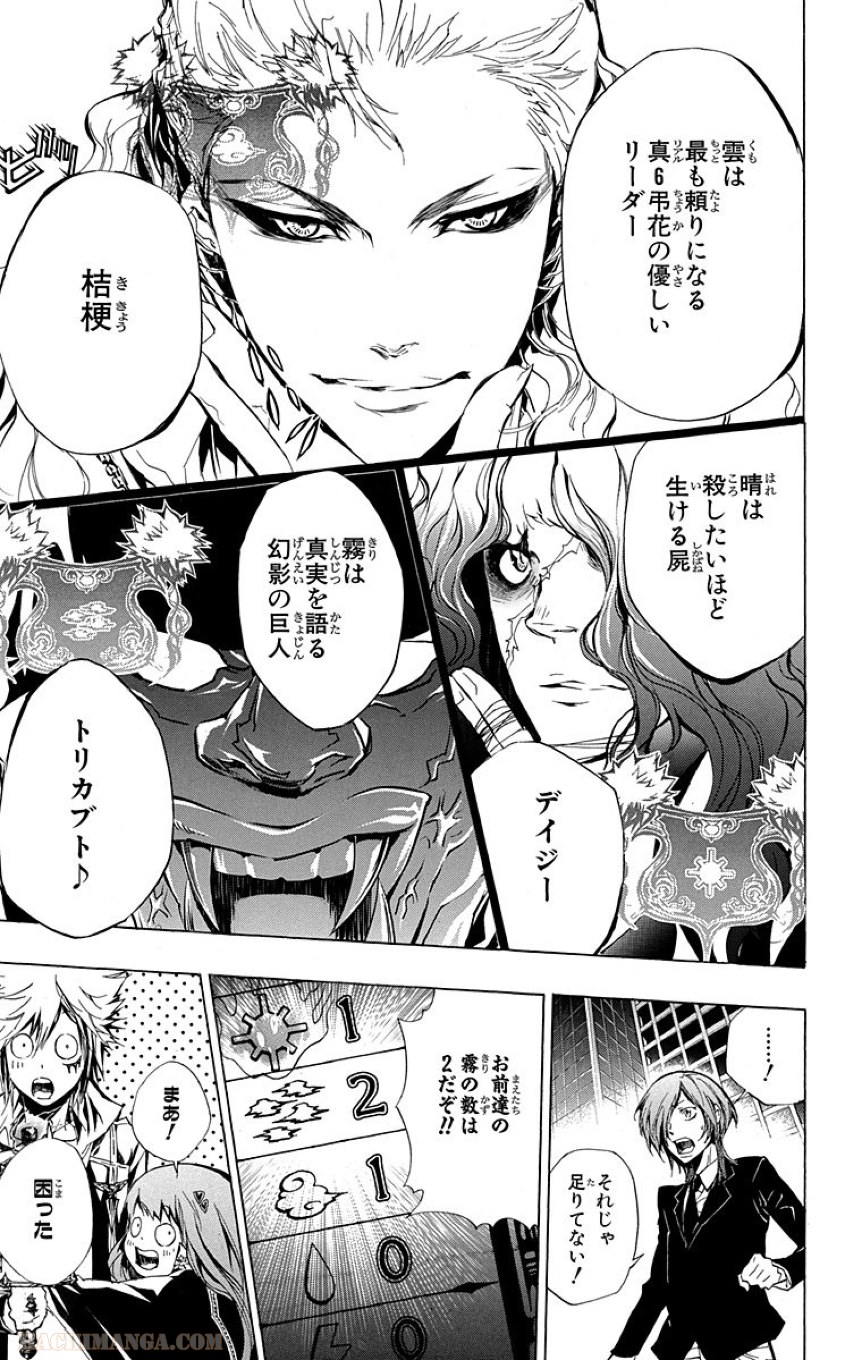 家庭教師ヒットマンREBORN！ 第26話 - Page 94