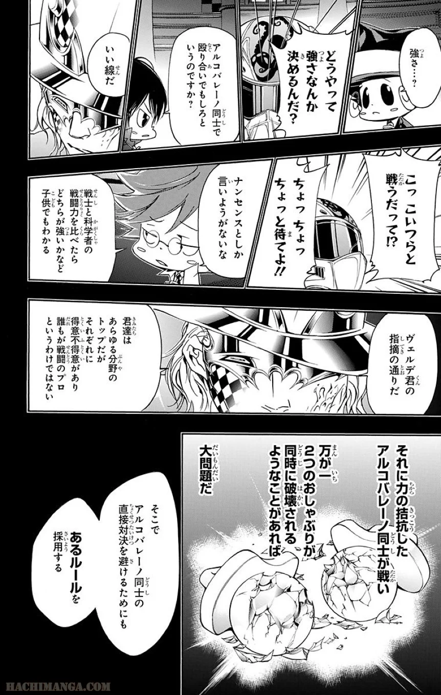 家庭教師ヒットマンREBORN！ - 第37話 - Page 13