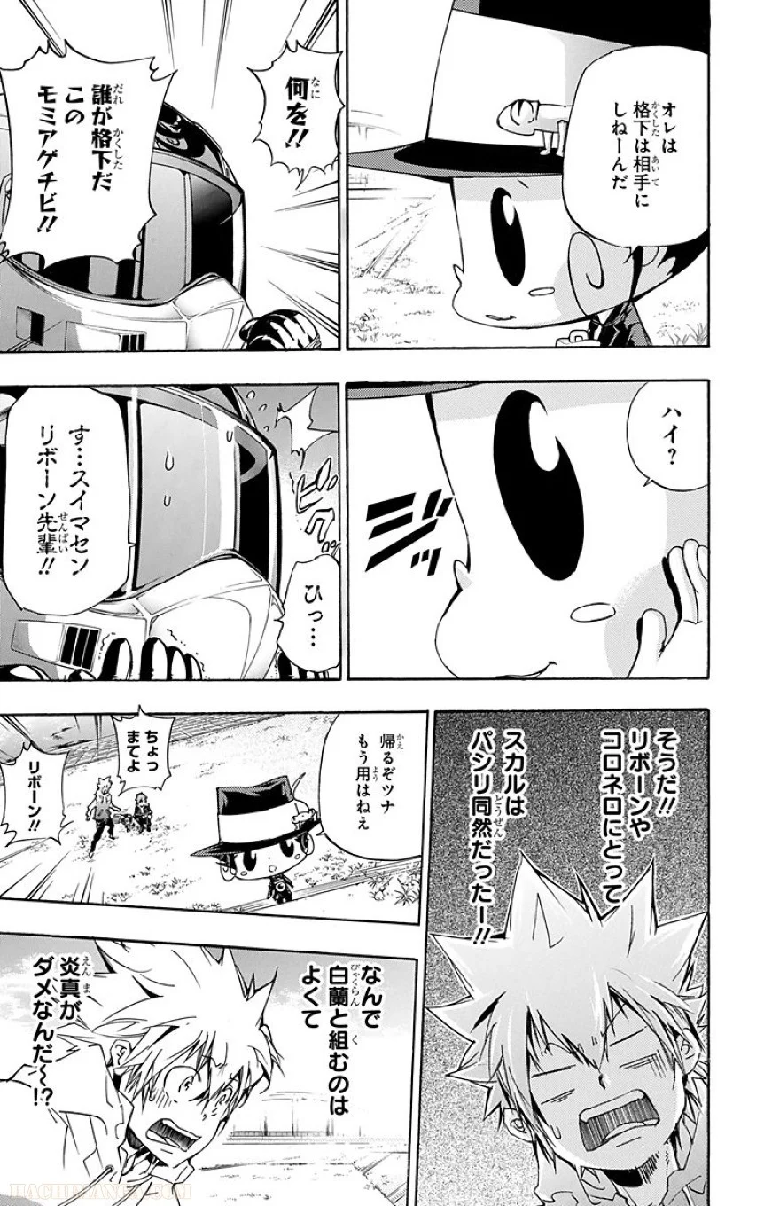 家庭教師ヒットマンREBORN！ - 第37話 - Page 125