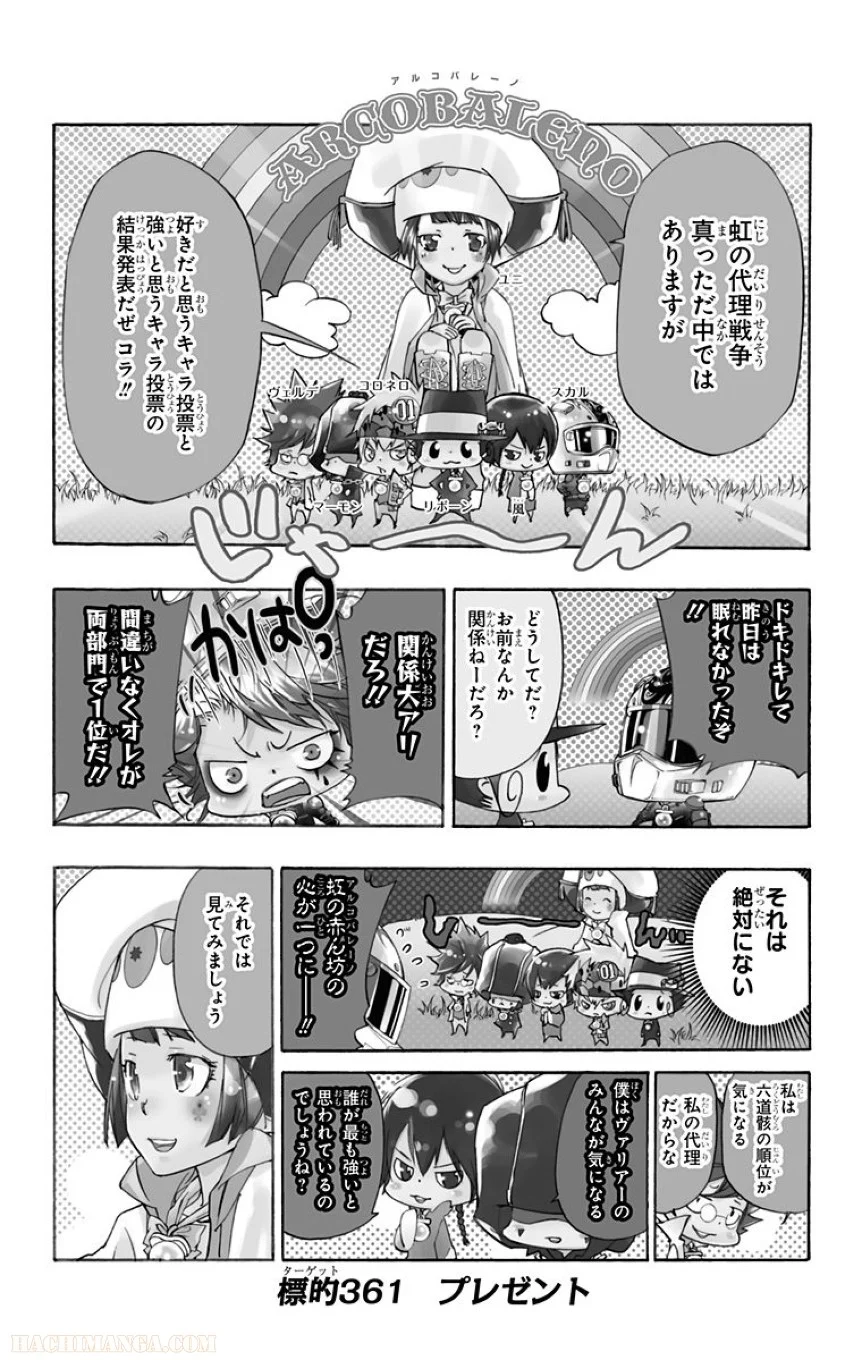 家庭教師ヒットマンREBORN！ 第37話 - Page 167