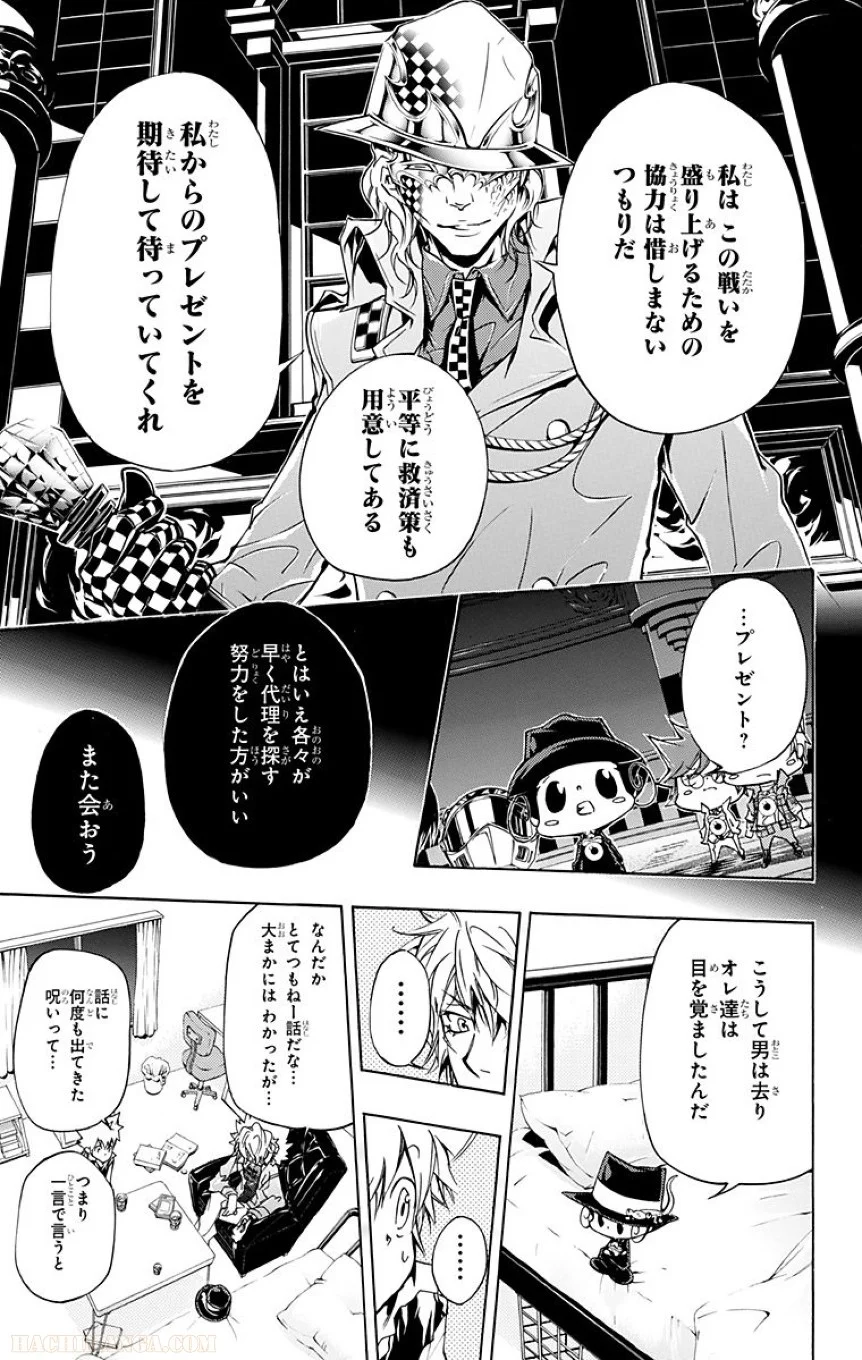 家庭教師ヒットマンREBORN！ 第37話 - Page 18