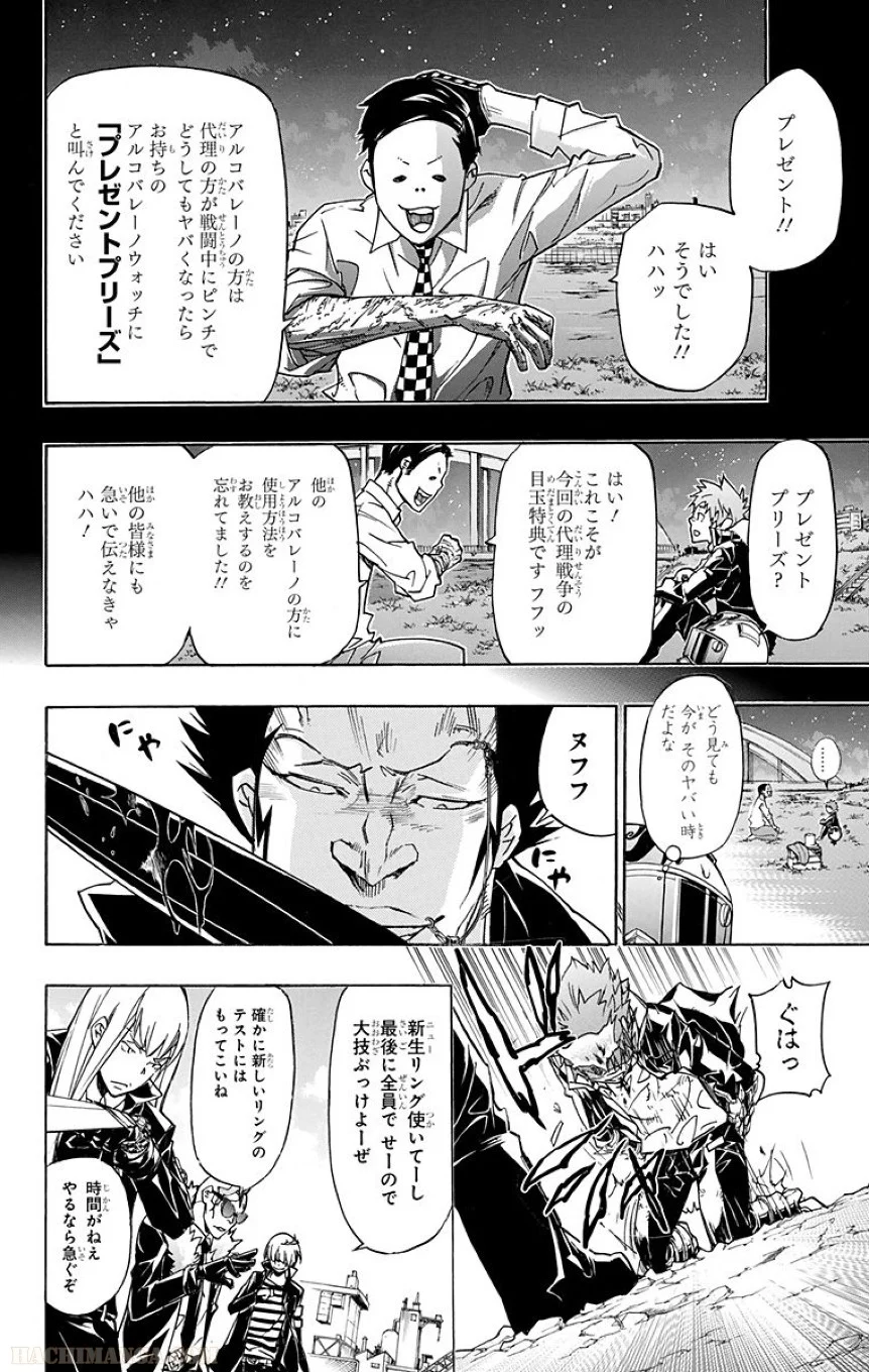 家庭教師ヒットマンREBORN！ 第37話 - Page 184