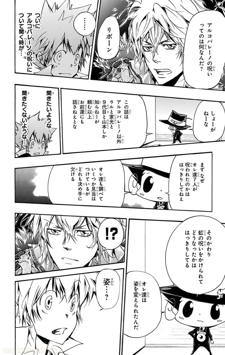 家庭教師ヒットマンREBORN！ 第37話 - Page 21