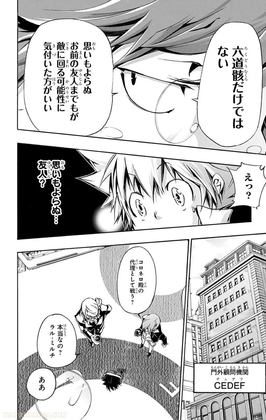 家庭教師ヒットマンREBORN！ 第37話 - Page 46