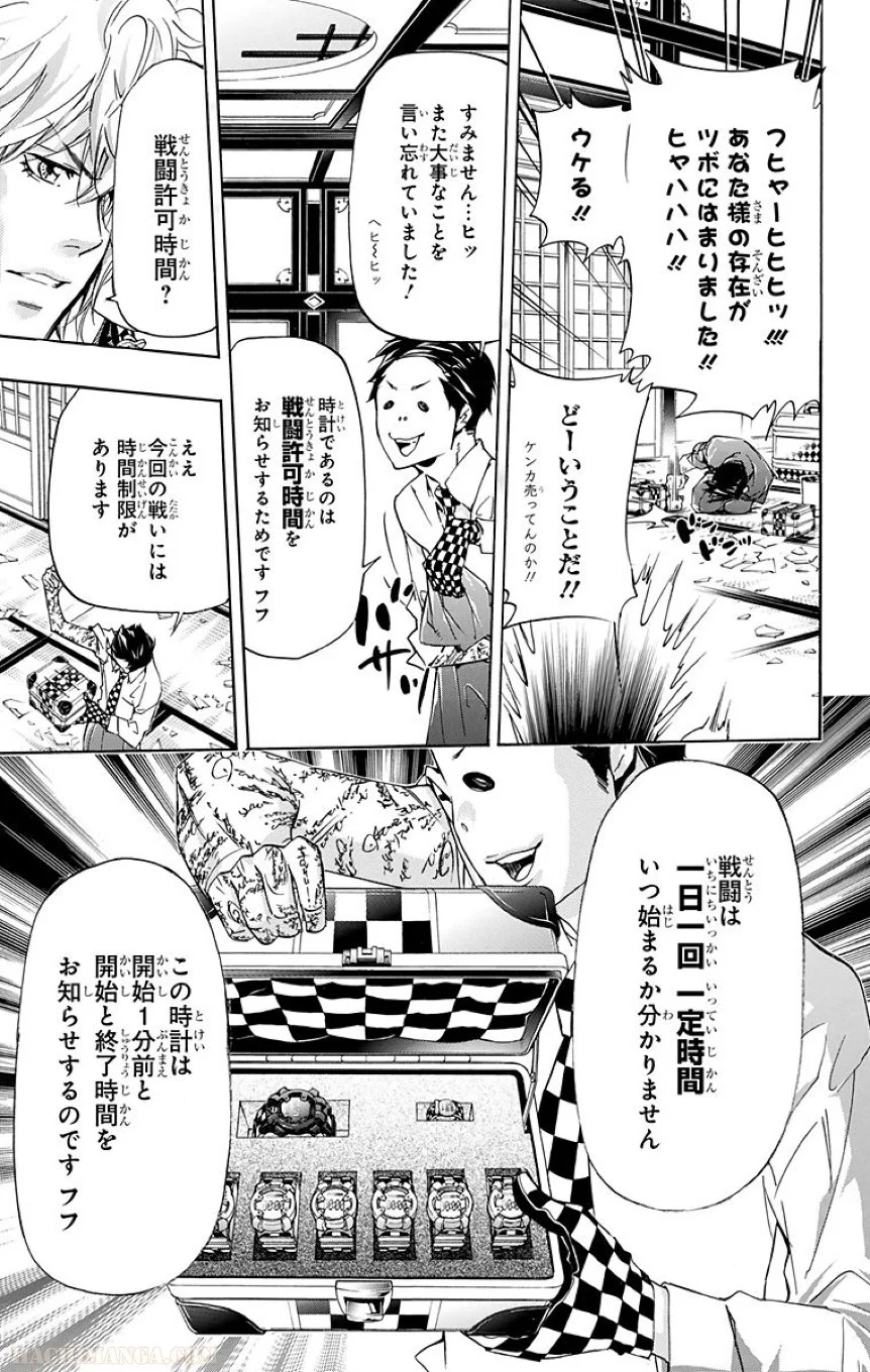 家庭教師ヒットマンREBORN！ - 第37話 - Page 85