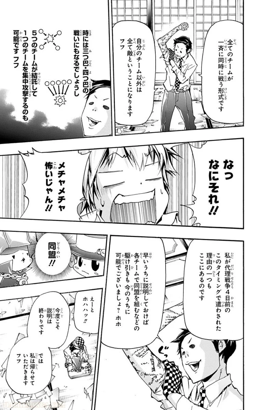 家庭教師ヒットマンREBORN！ 第37話 - Page 87