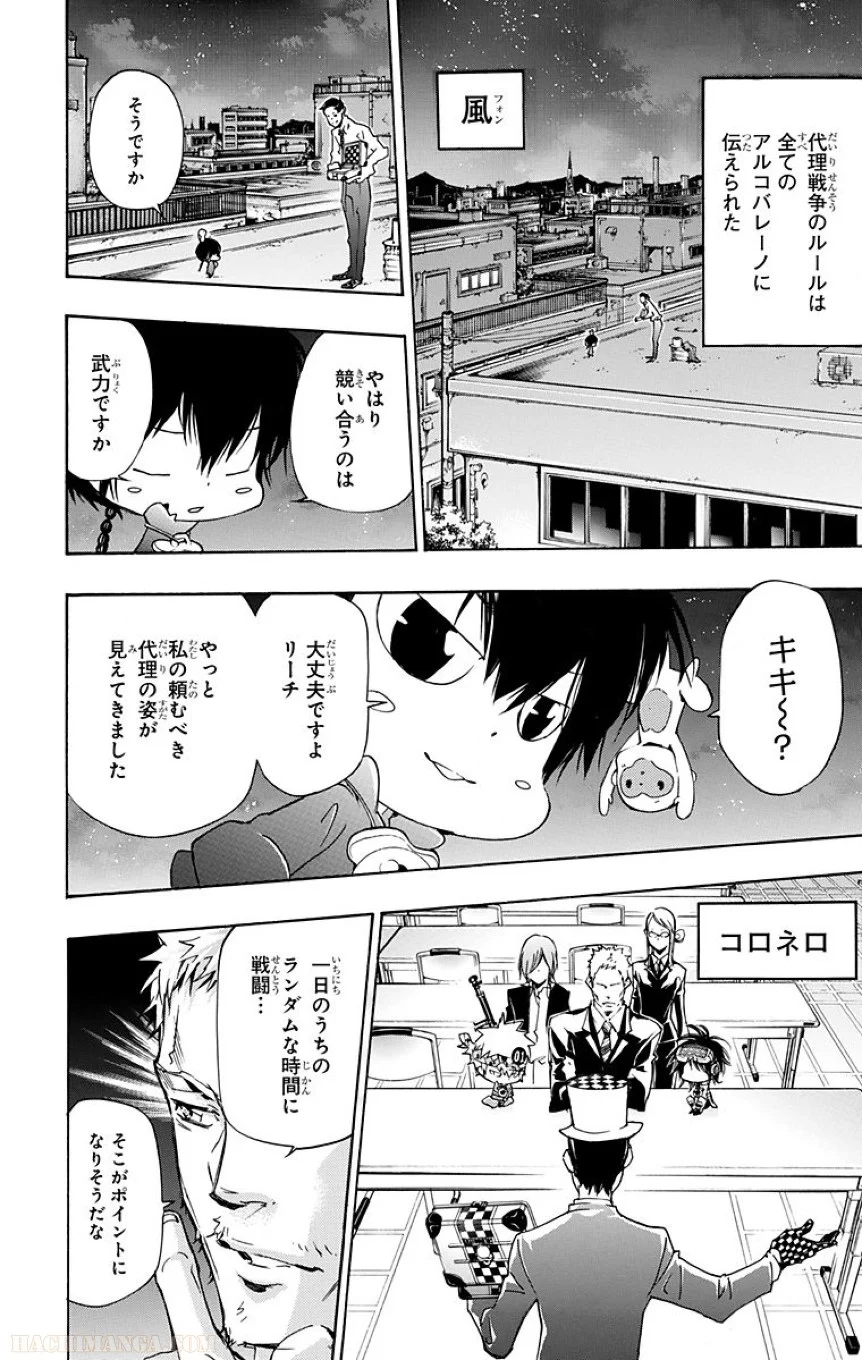 家庭教師ヒットマンREBORN！ - 第37話 - Page 90