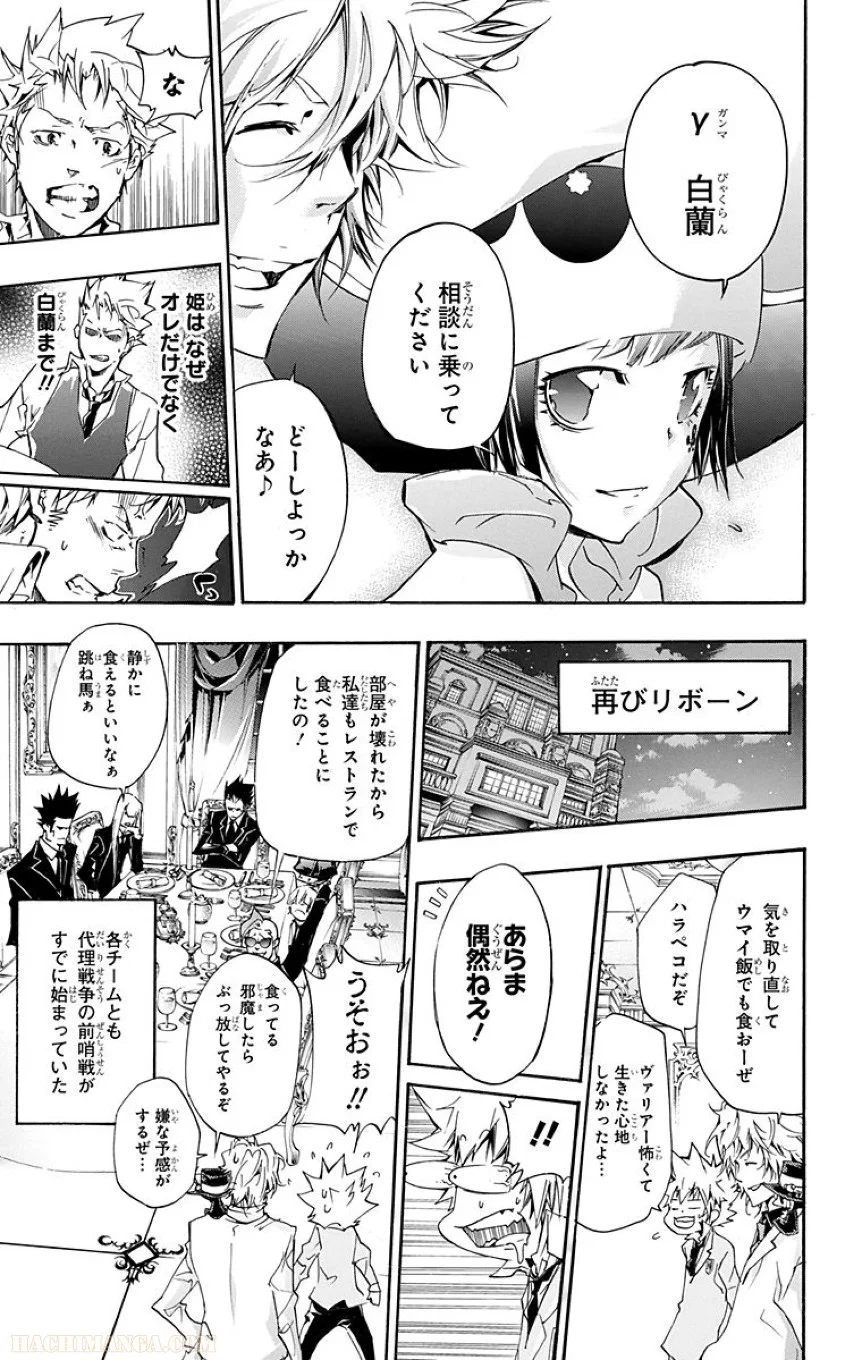 家庭教師ヒットマンREBORN！ - 第37話 - Page 93