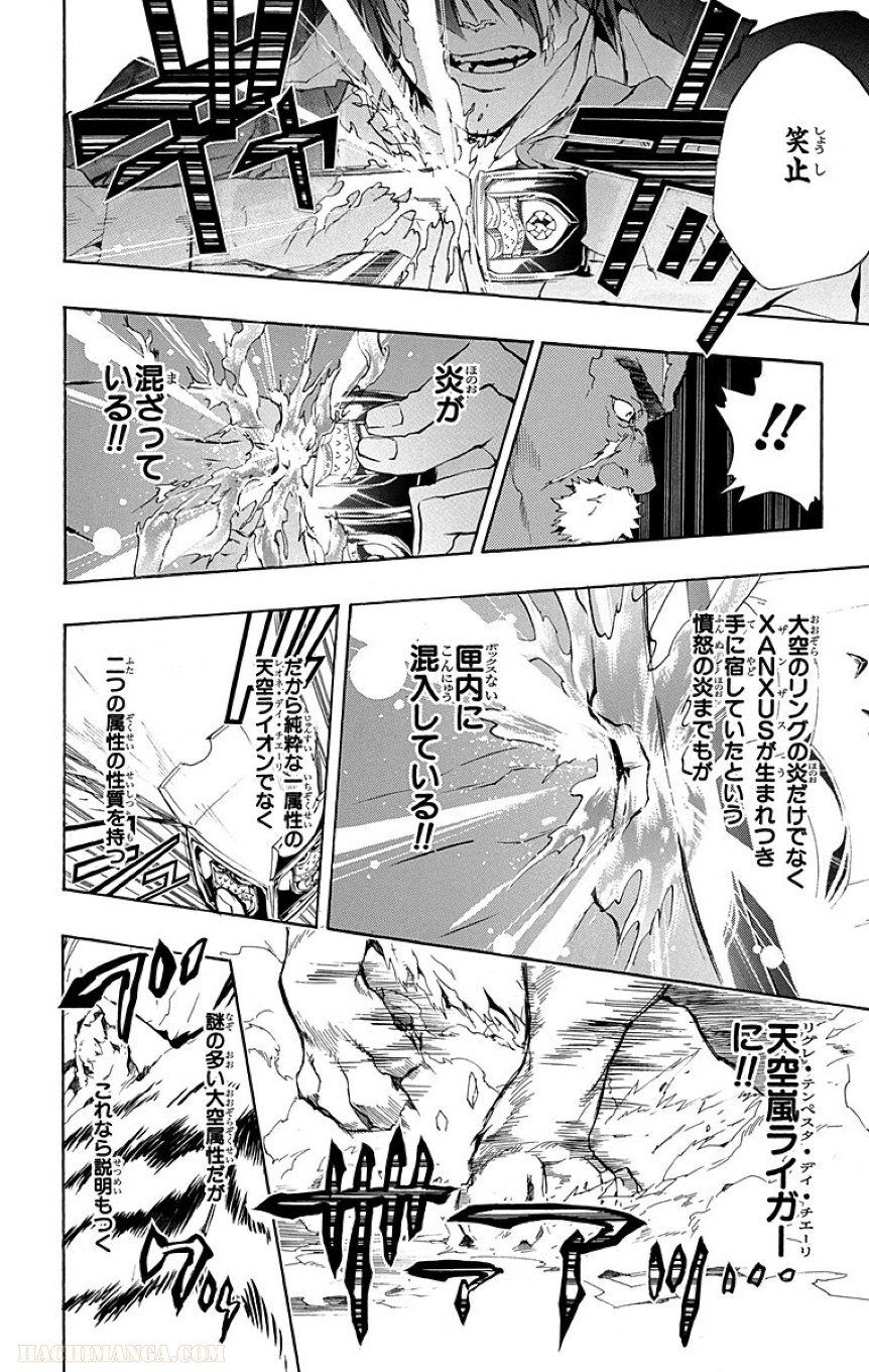 家庭教師ヒットマンREBORN！ 第23話 - Page 195