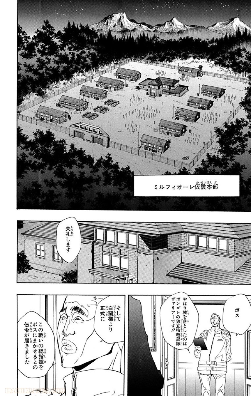 家庭教師ヒットマンREBORN！ - 第23話 - Page 85