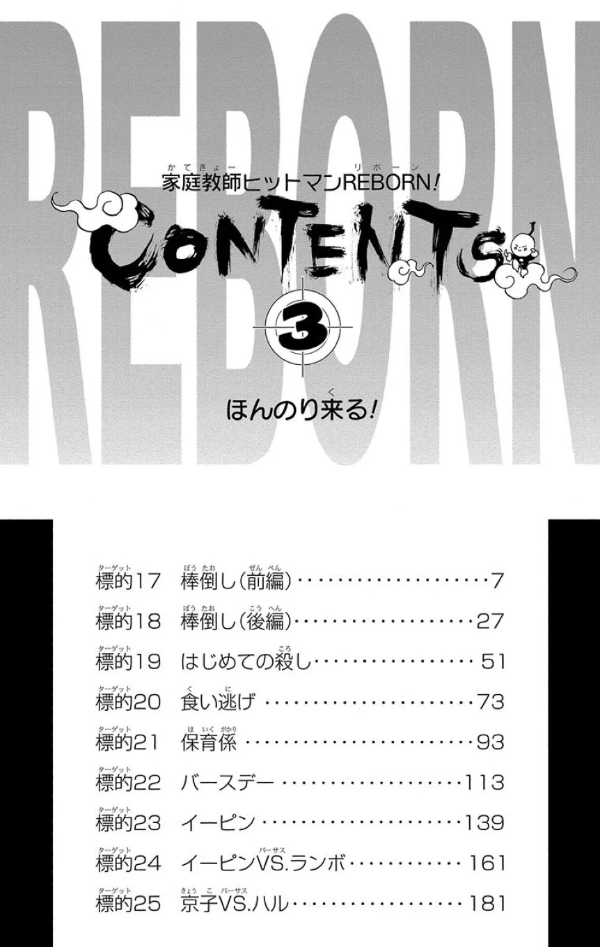 家庭教師ヒットマンREBORN！ 第3話 - Page 5