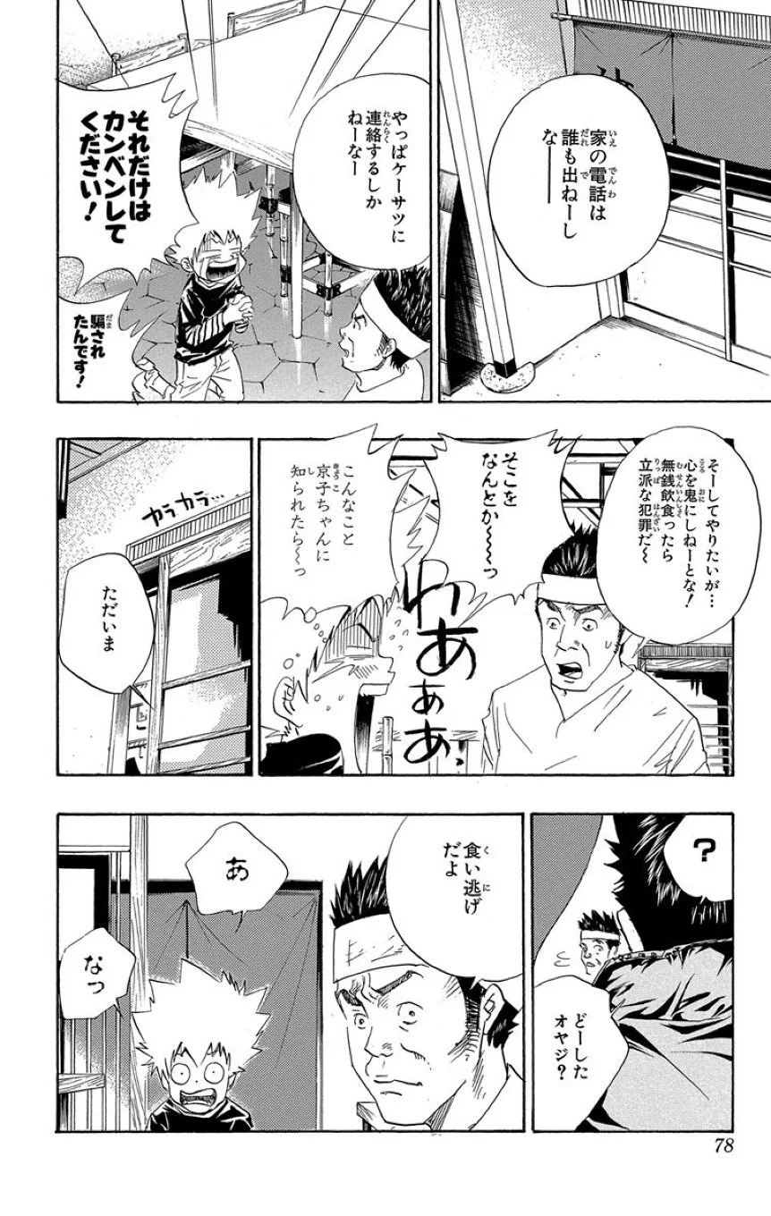 家庭教師ヒットマンREBORN！ - 第3話 - Page 77