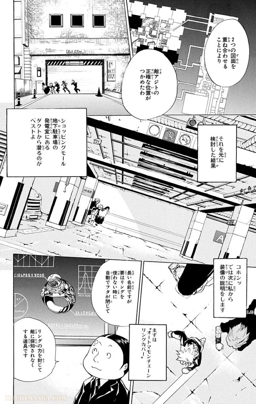 家庭教師ヒットマンREBORN！ 第20話 - Page 25