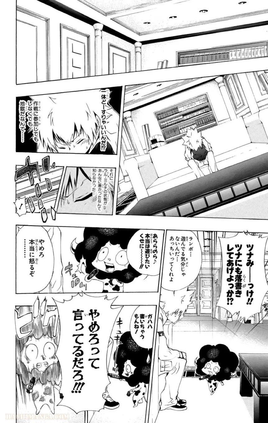 家庭教師ヒットマンREBORN！ 第19話 - Page 73