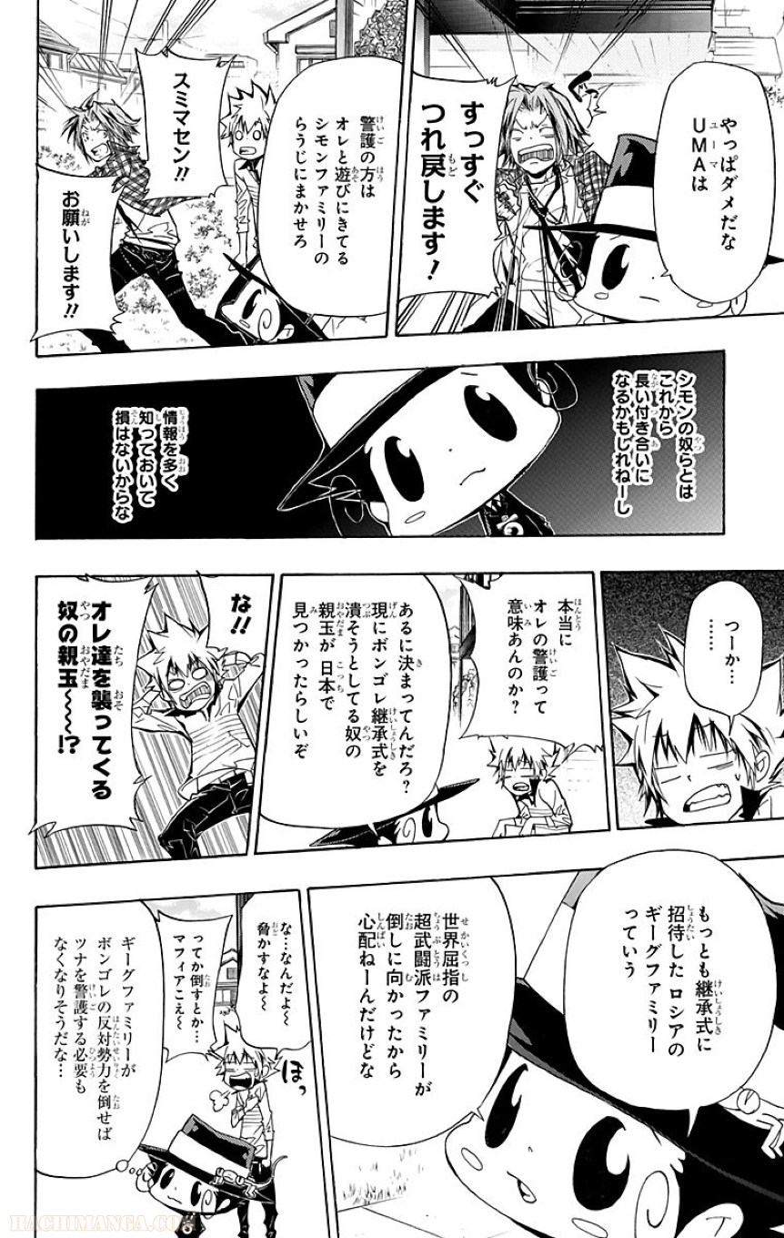 家庭教師ヒットマンREBORN！ 第31話 - Page 30