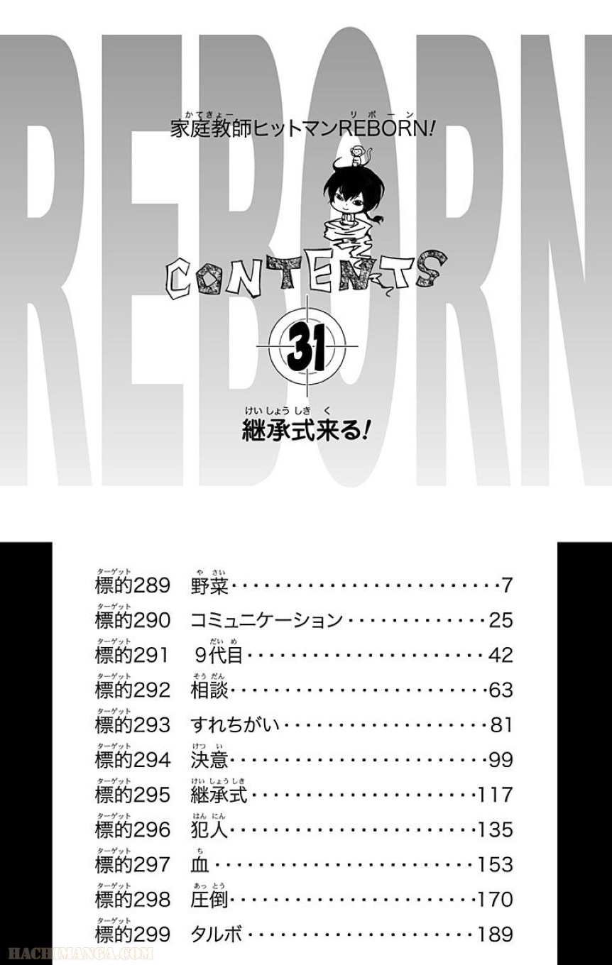 家庭教師ヒットマンREBORN！ - 第31話 - Page 5