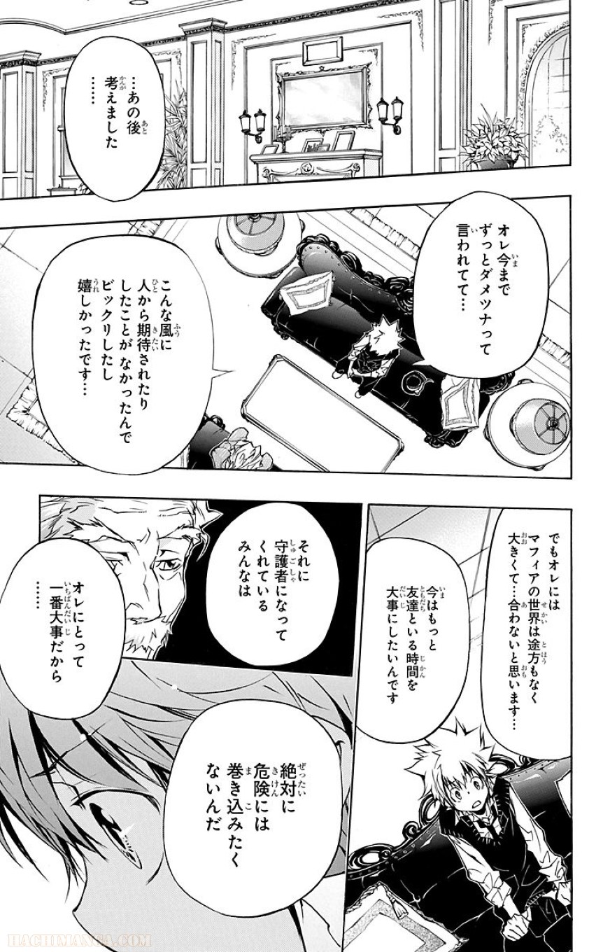 家庭教師ヒットマンREBORN！ 第31話 - Page 84