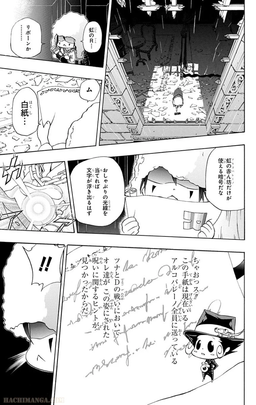 家庭教師ヒットマンREBORN！ 第36話 - Page 99