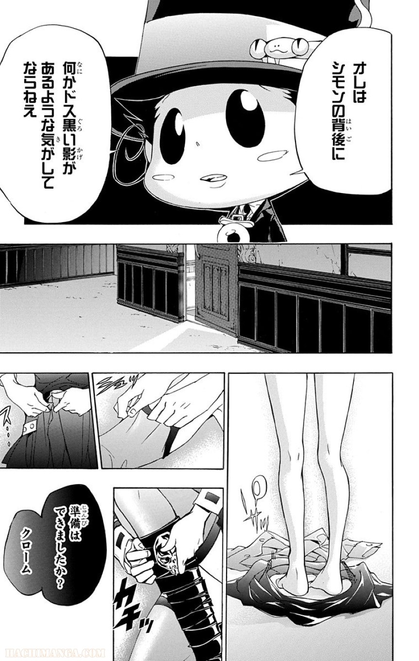 家庭教師ヒットマンREBORN！ - 第33話 - Page 156