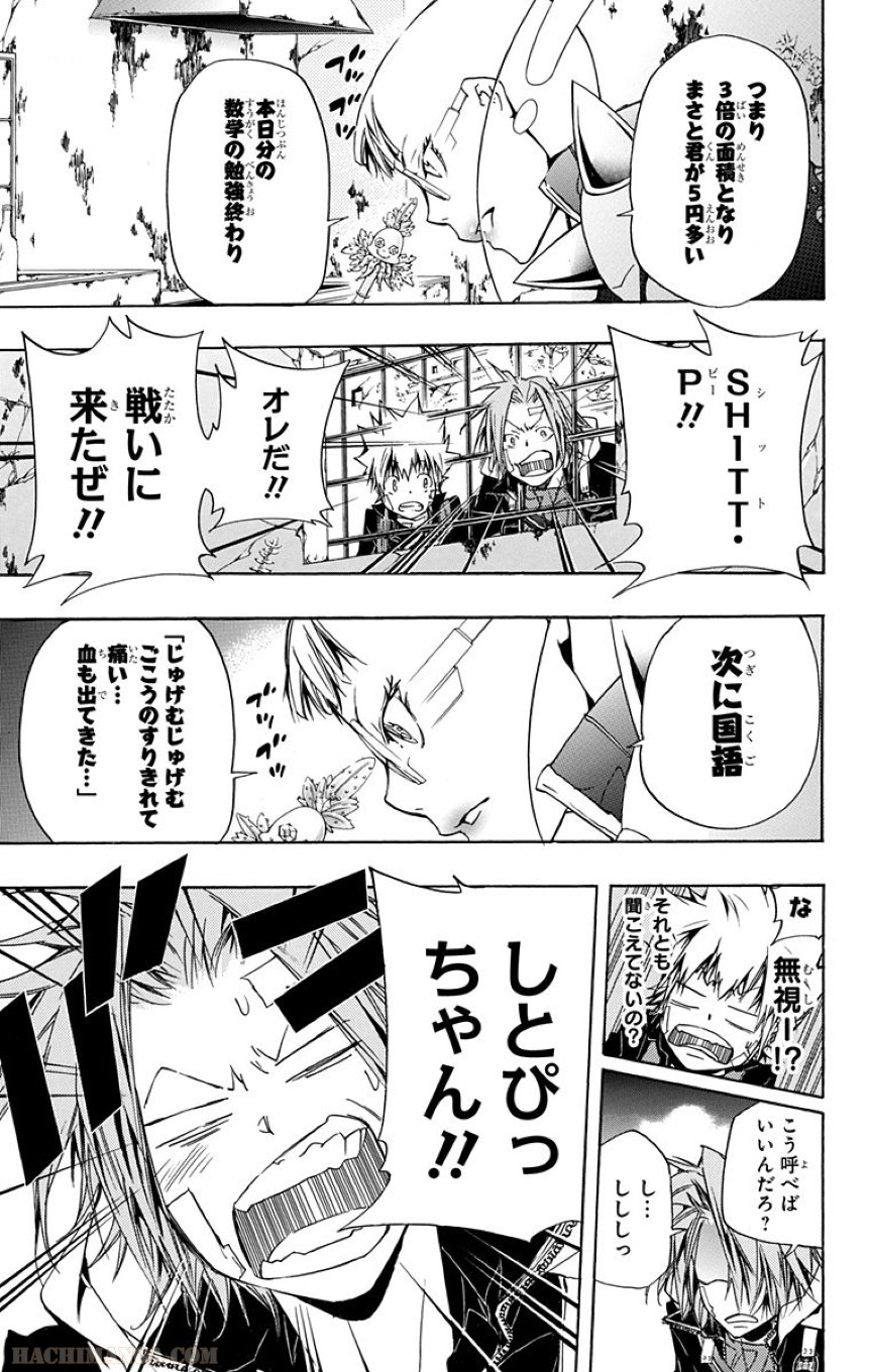 家庭教師ヒットマンREBORN！ 第33話 - Page 69