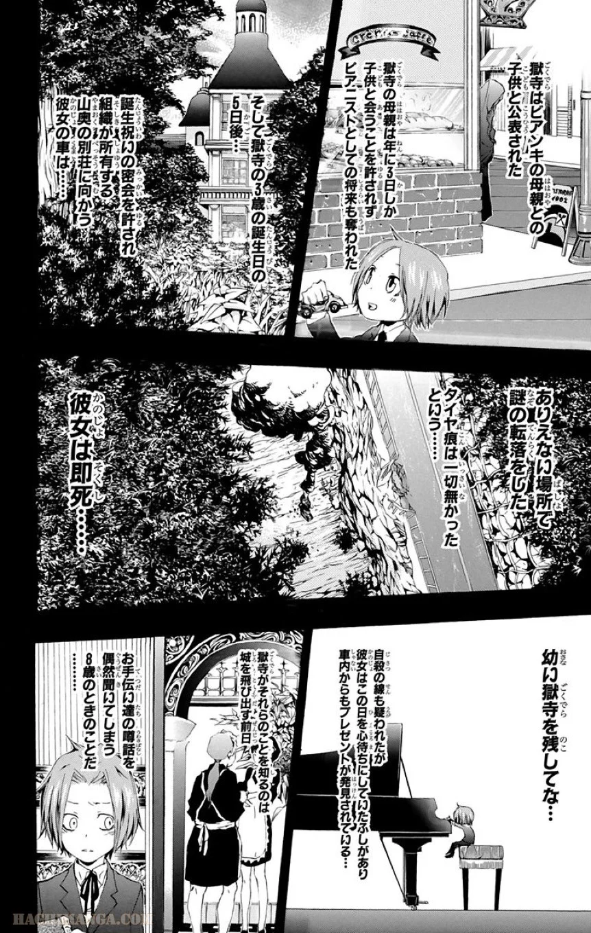 家庭教師ヒットマンREBORN！ 第18話 - Page 161