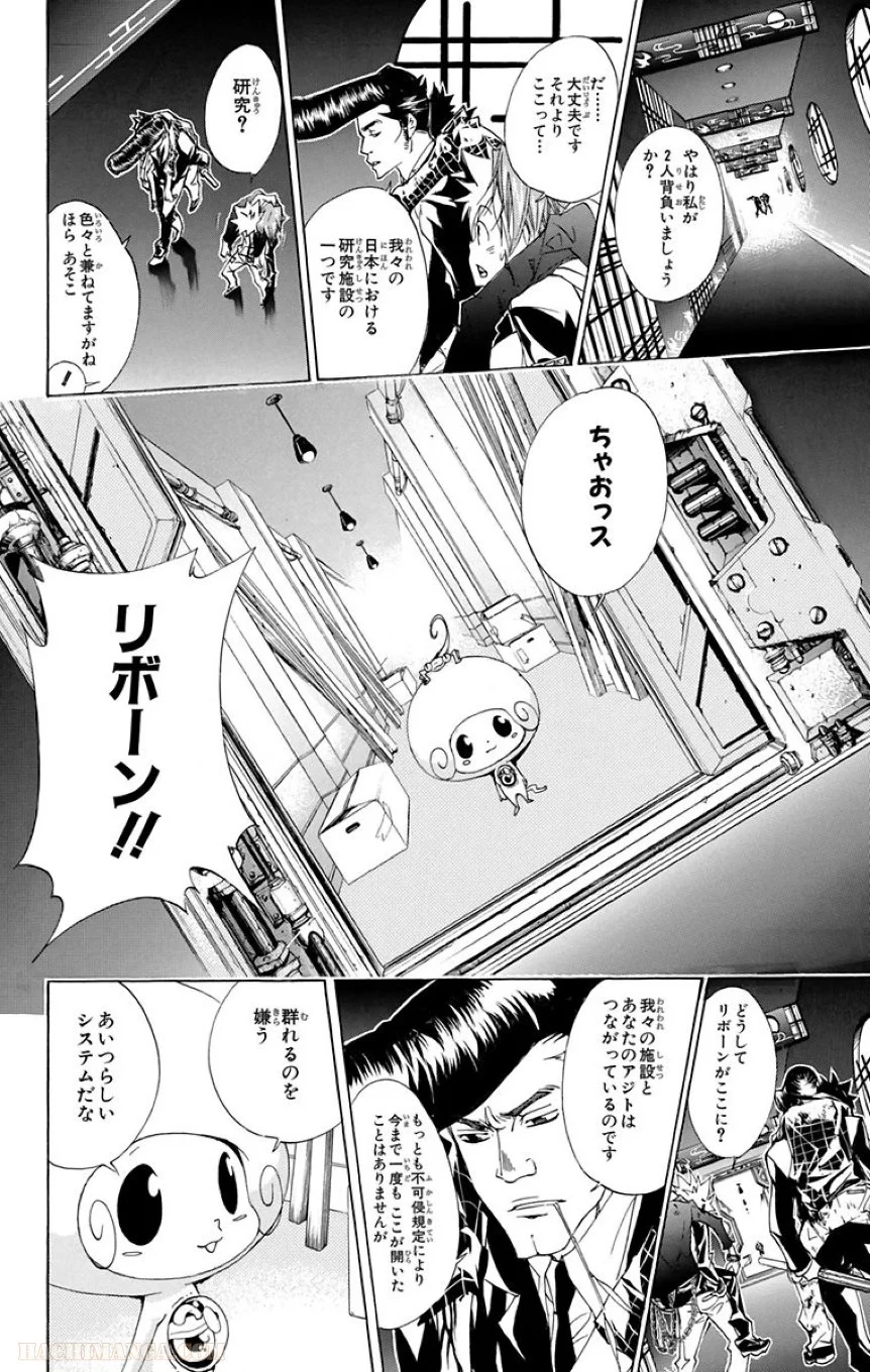 家庭教師ヒットマンREBORN！ 第18話 - Page 35