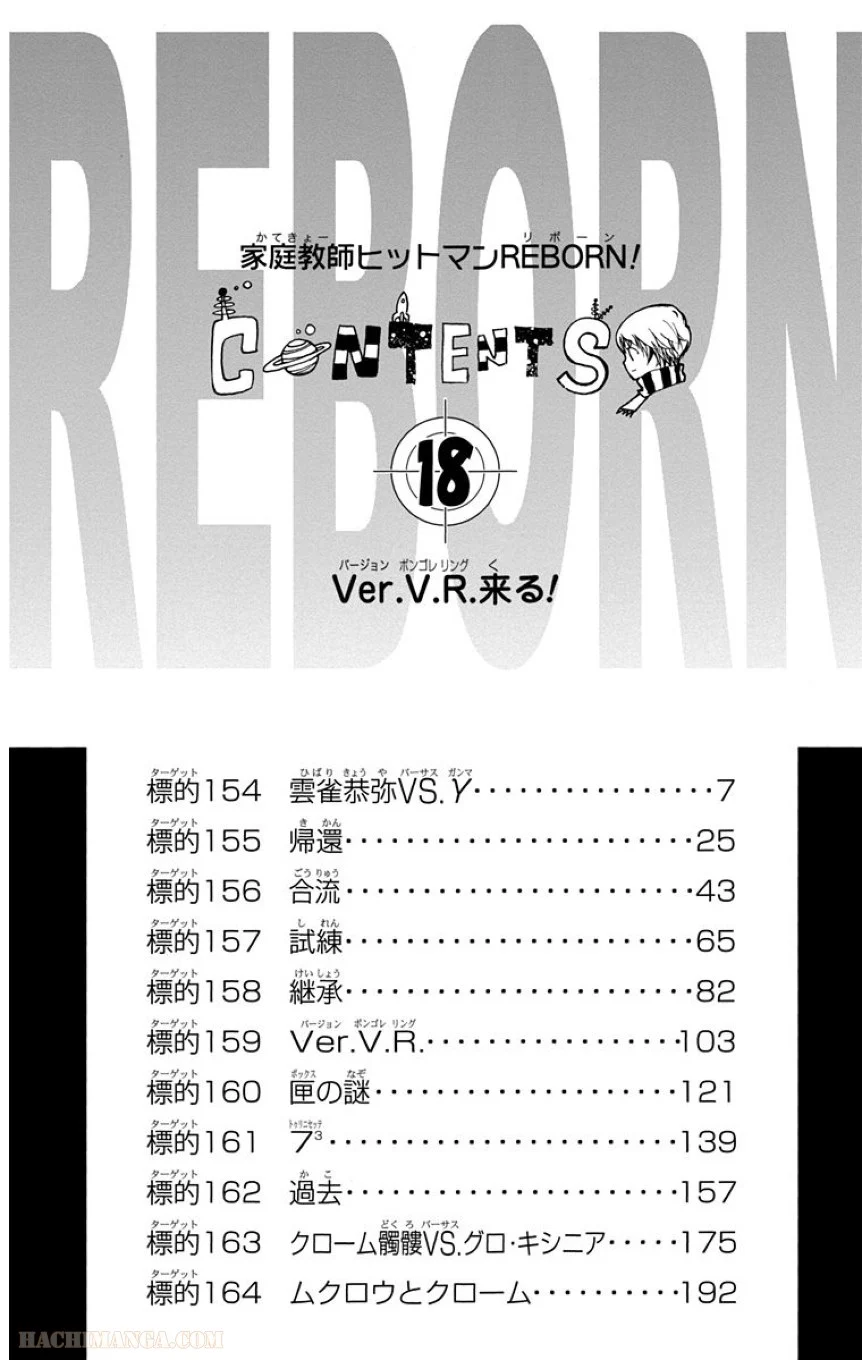 家庭教師ヒットマンREBORN！ - 第18話 - Page 5