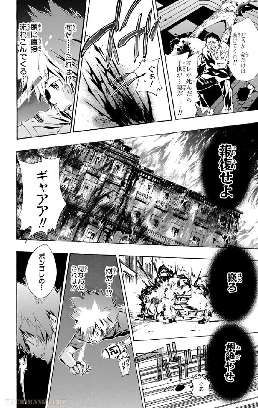 家庭教師ヒットマンREBORN！ 第18話 - Page 87