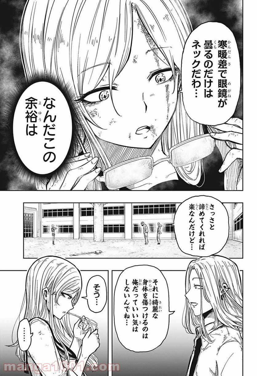 アメノフル 第14話 - Page 9