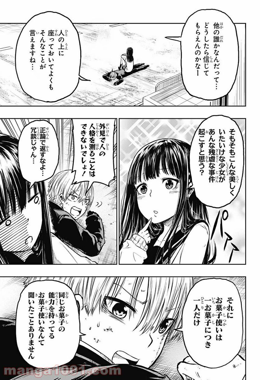 アメノフル 第2話 - Page 5