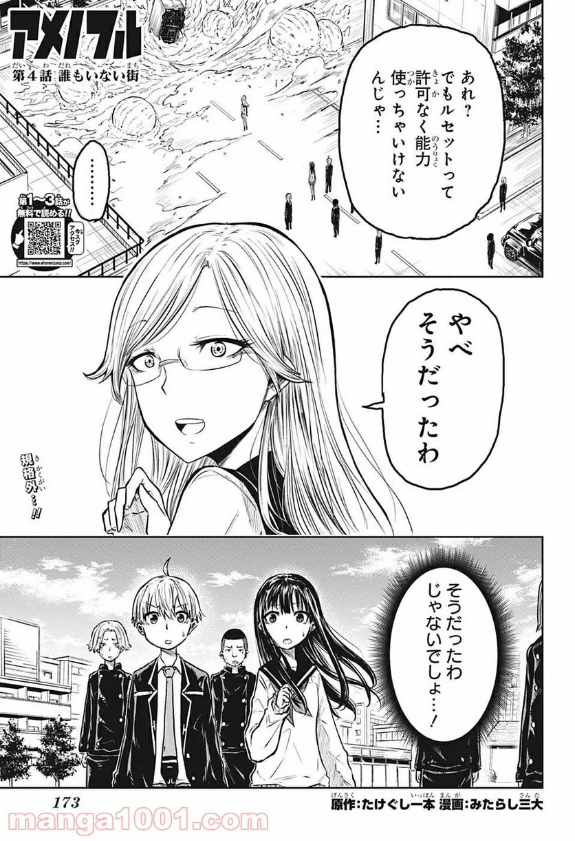 アメノフル 第4話 - Page 1