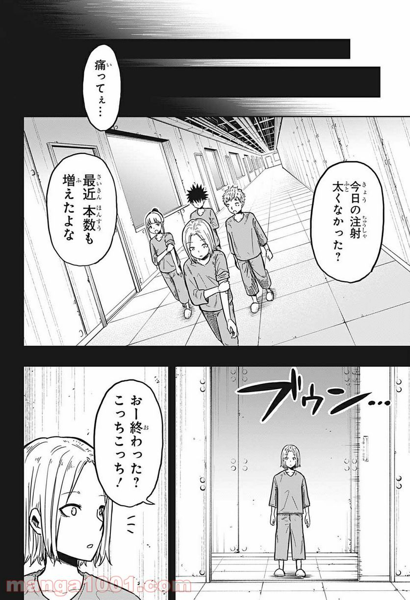 アメノフル 第16話 - Page 12