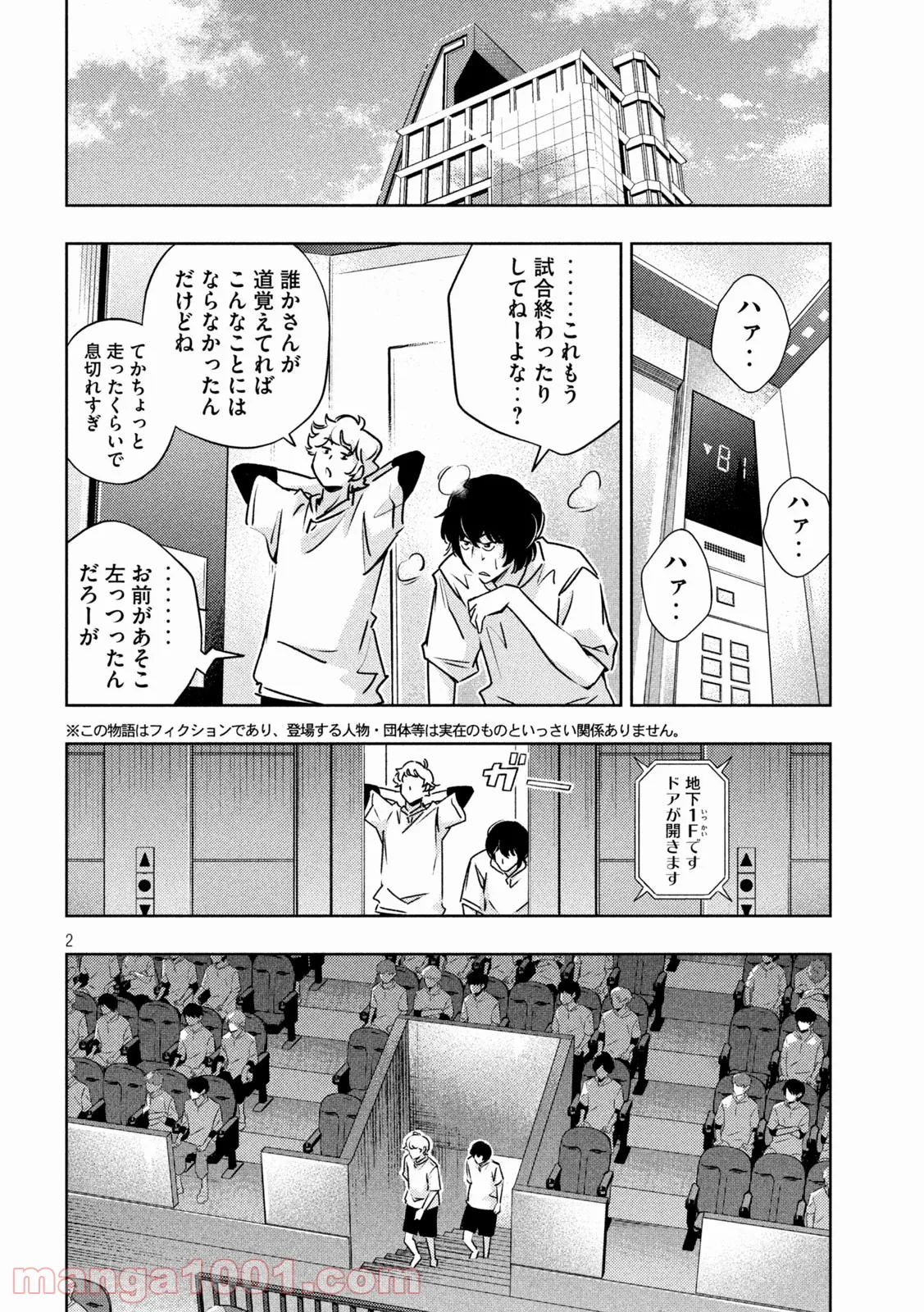 利口になるには青すぎる 第11話 - Page 2