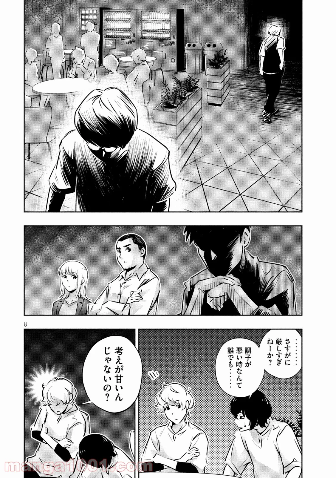 利口になるには青すぎる 第11話 - Page 8