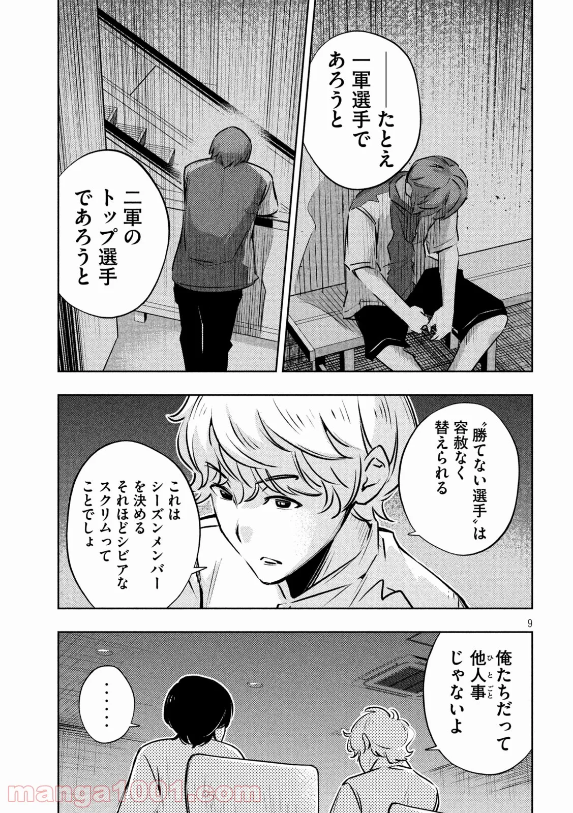 利口になるには青すぎる 第11話 - Page 9