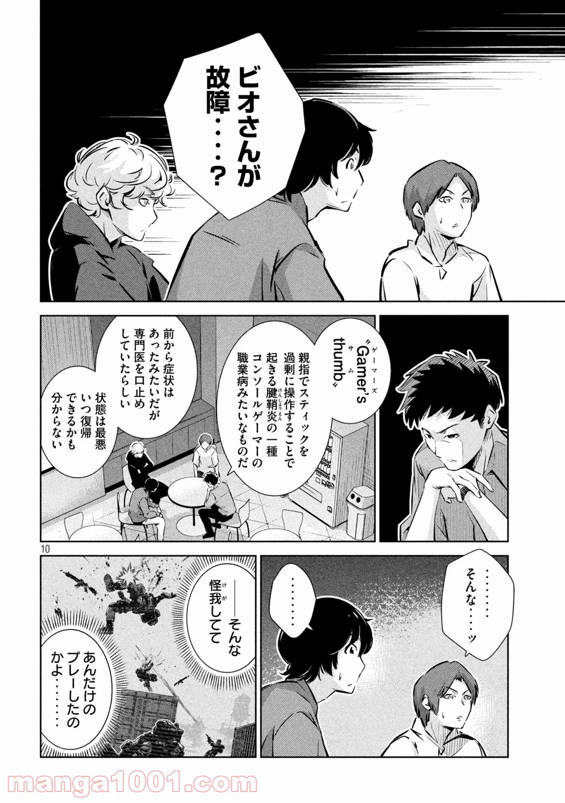 利口になるには青すぎる 第7話 - Page 10