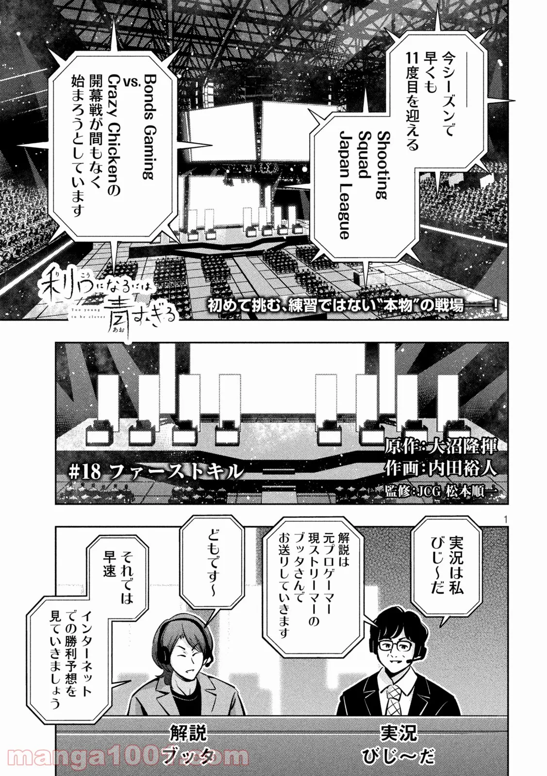 利口になるには青すぎる 第18話 - Page 1