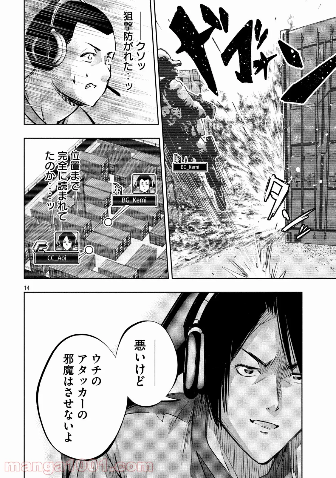 利口になるには青すぎる 第18話 - Page 14