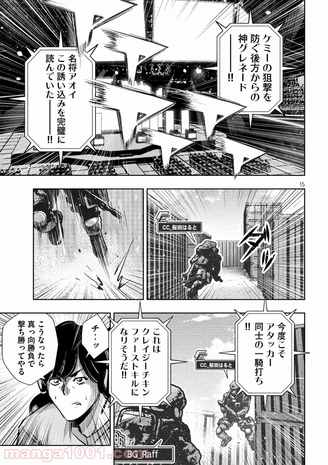 利口になるには青すぎる 第18話 - Page 15