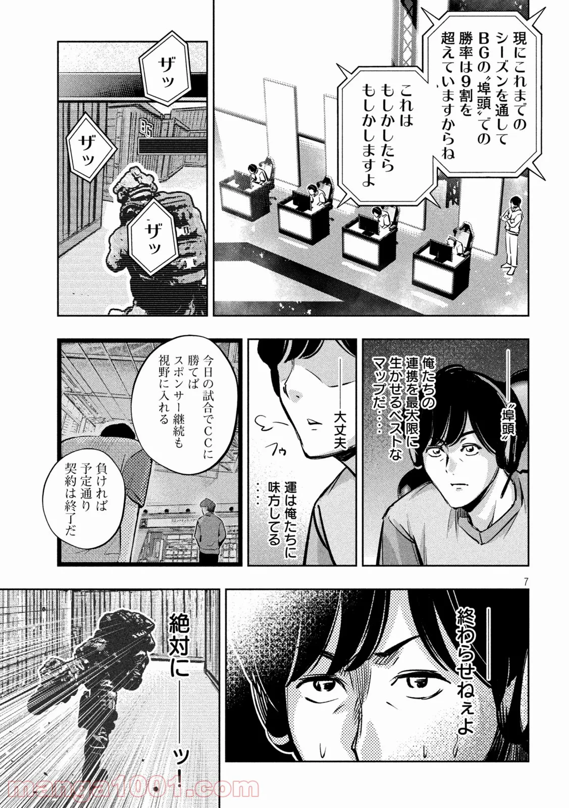 利口になるには青すぎる 第18話 - Page 7