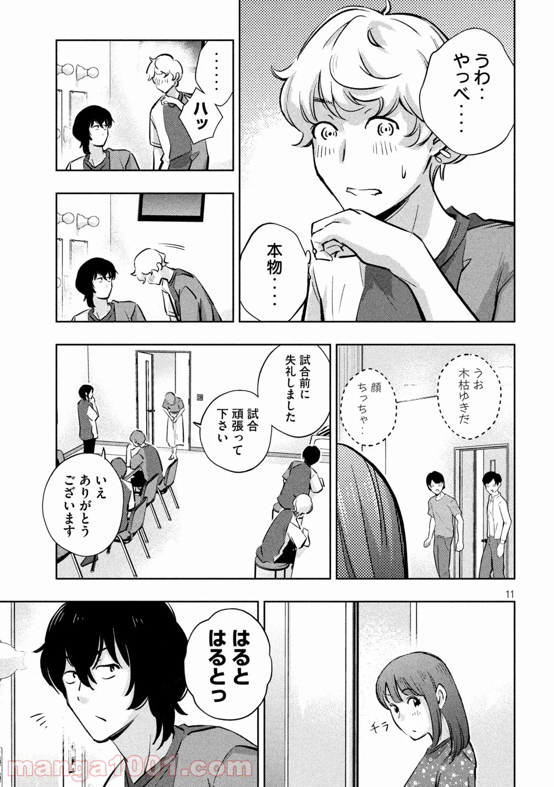 利口になるには青すぎる 第17話 - Page 11