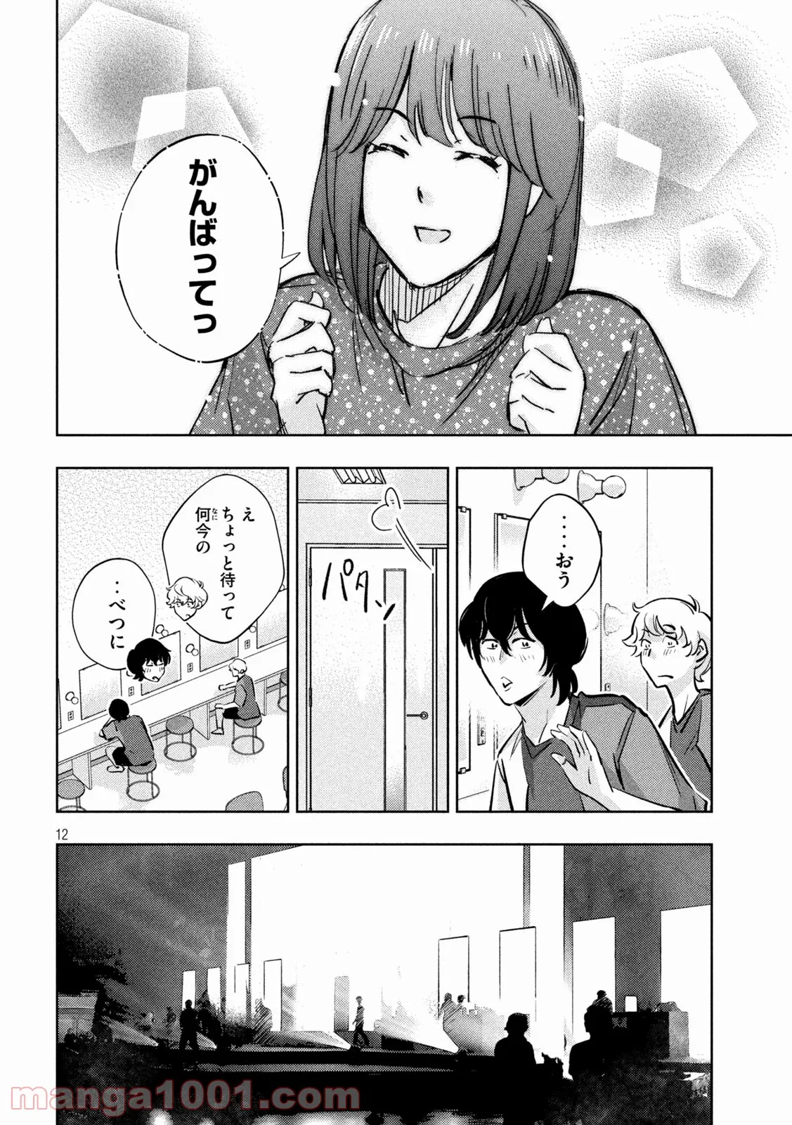 利口になるには青すぎる 第17話 - Page 12