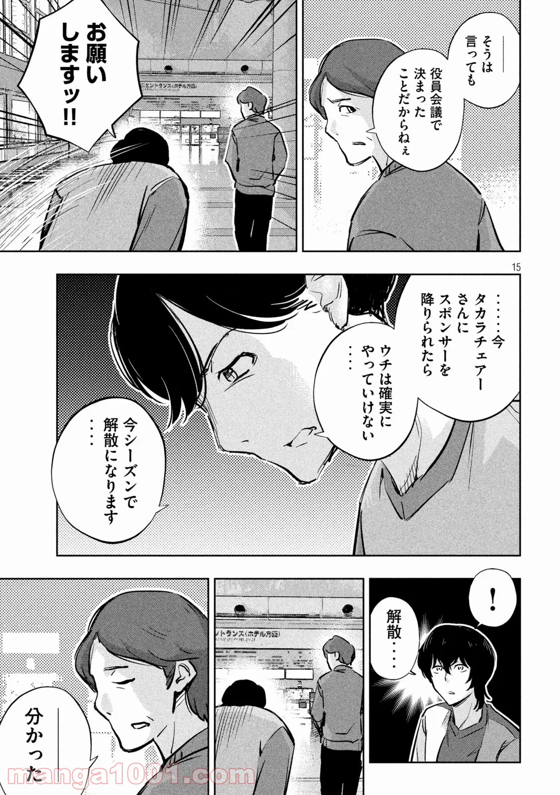 利口になるには青すぎる 第17話 - Page 15